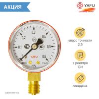 Манометр на редуктор пропановый, метановый  0,6 МПа (6 кгс/см кв, кл. т. 2,5)