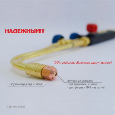 Резак ацетиленовый Р1 "Донмет" 142А 6/6